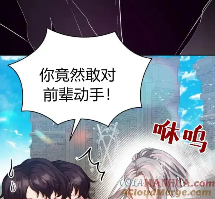 《刀尖之吻》第47话图101