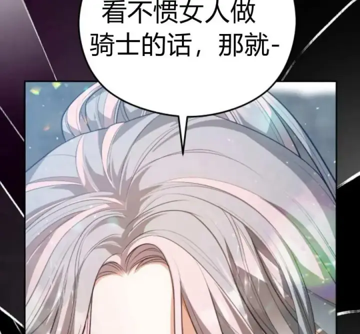 《刀尖之吻》第47话图104