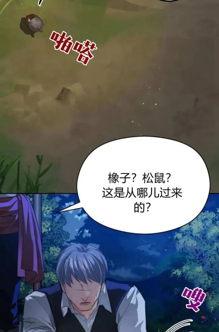 《刀尖之吻》第47话图11