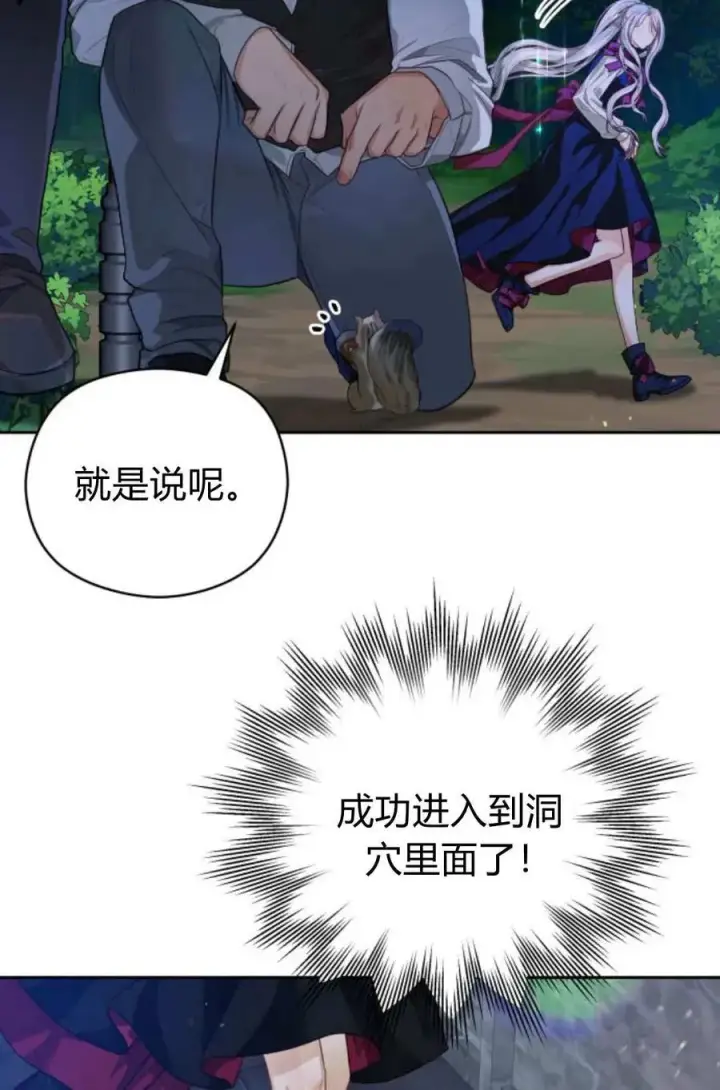 《刀尖之吻》第47话图12