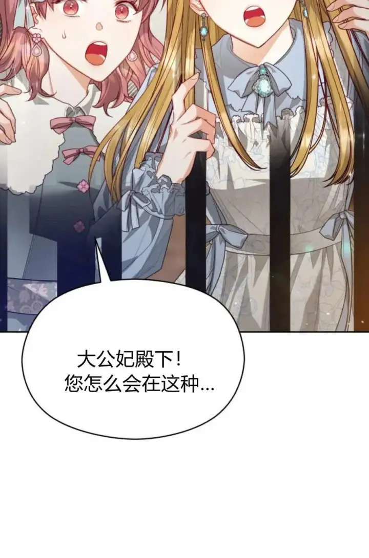 《刀尖之吻》第47话图26
