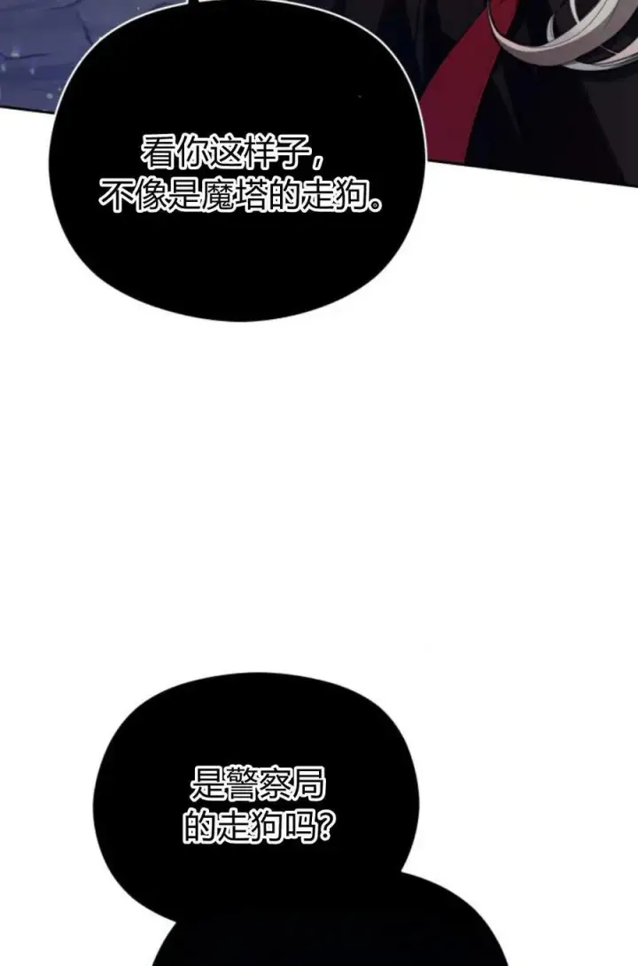 《刀尖之吻》第47话图32