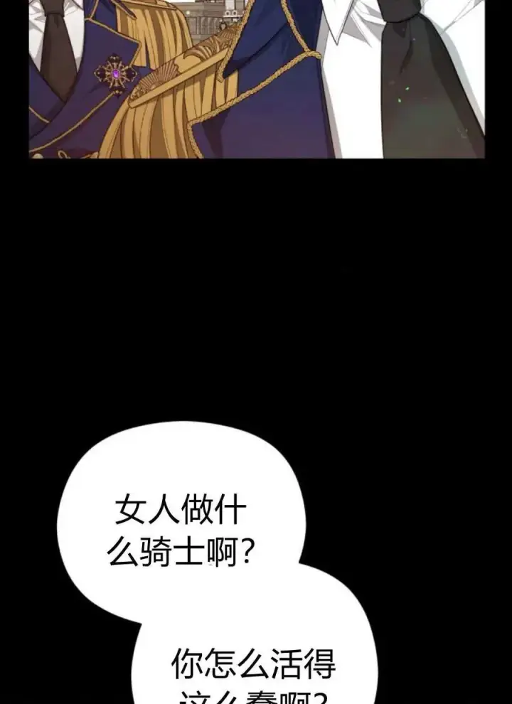 《刀尖之吻》第47话图60