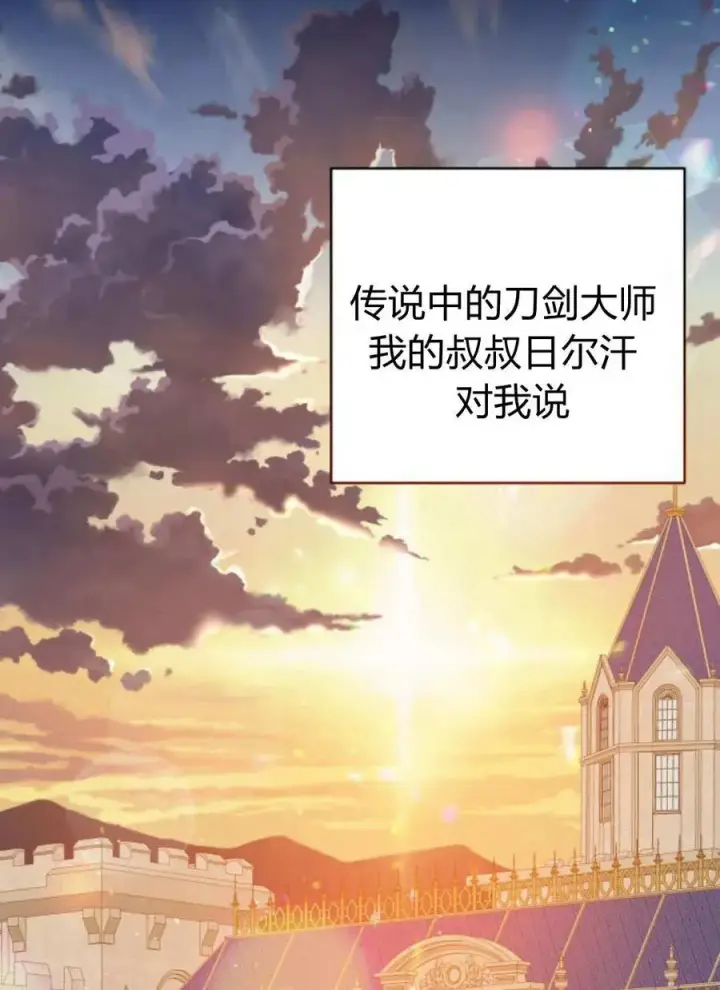《刀尖之吻》第47话图66