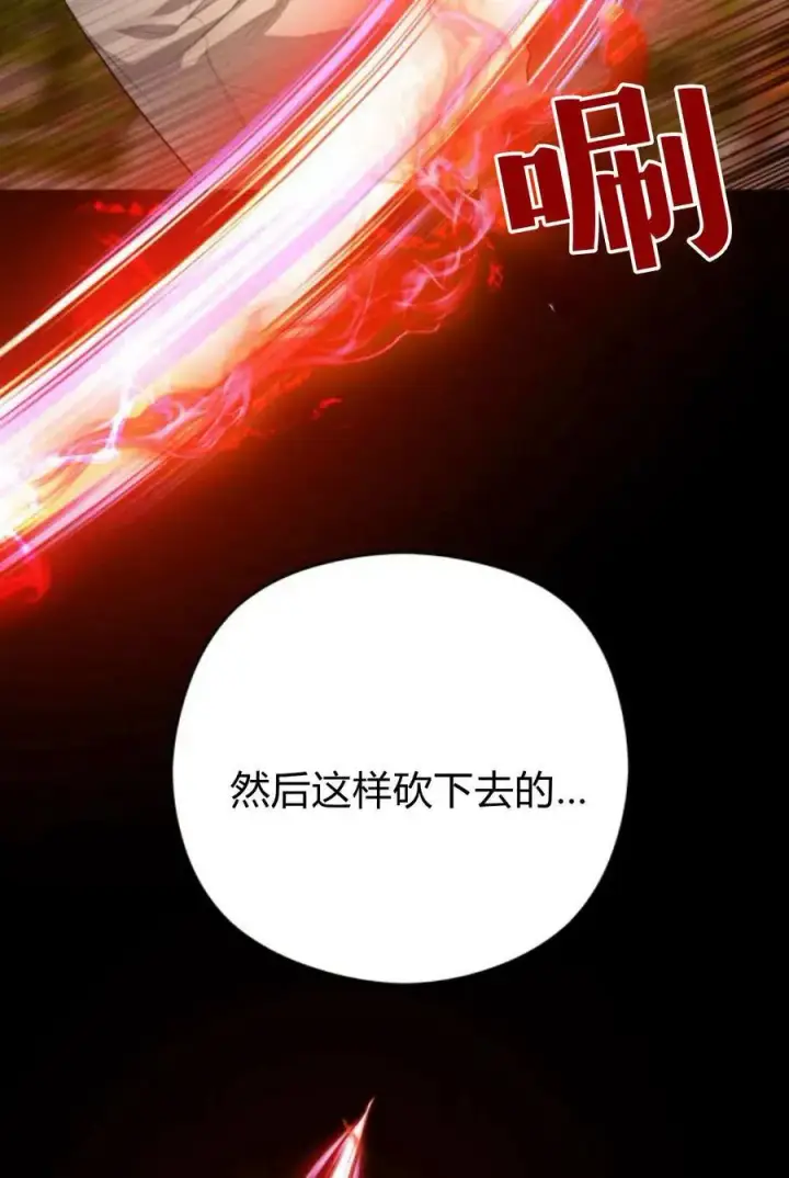 《刀尖之吻》第47话图86