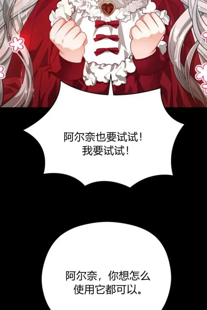 《刀尖之吻》第47话图91