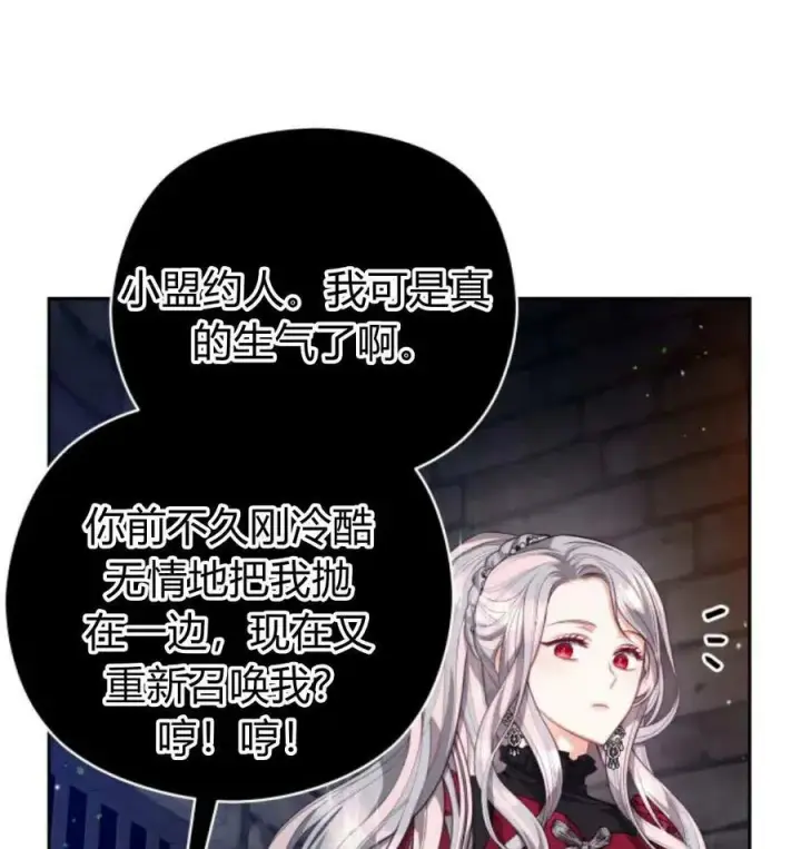《刀尖之吻》第48话图10