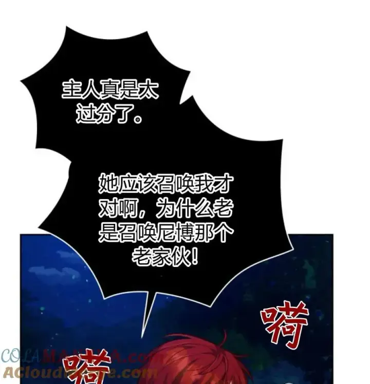 《刀尖之吻》第48话图101