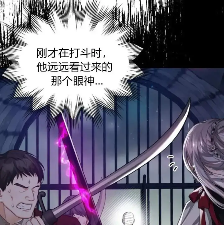 《刀尖之吻》第48话图130