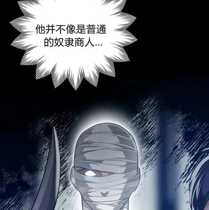 《刀尖之吻》第48话图132