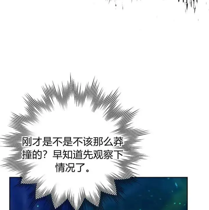 《刀尖之吻》第48话图134