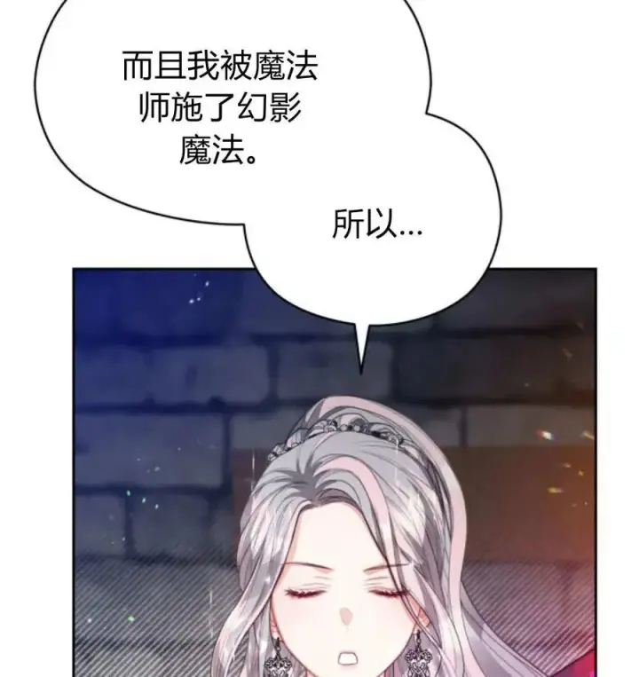 《刀尖之吻》第48话图16