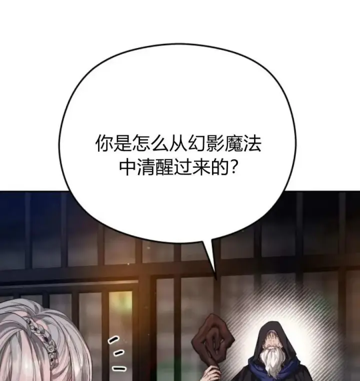 《刀尖之吻》第48话图23