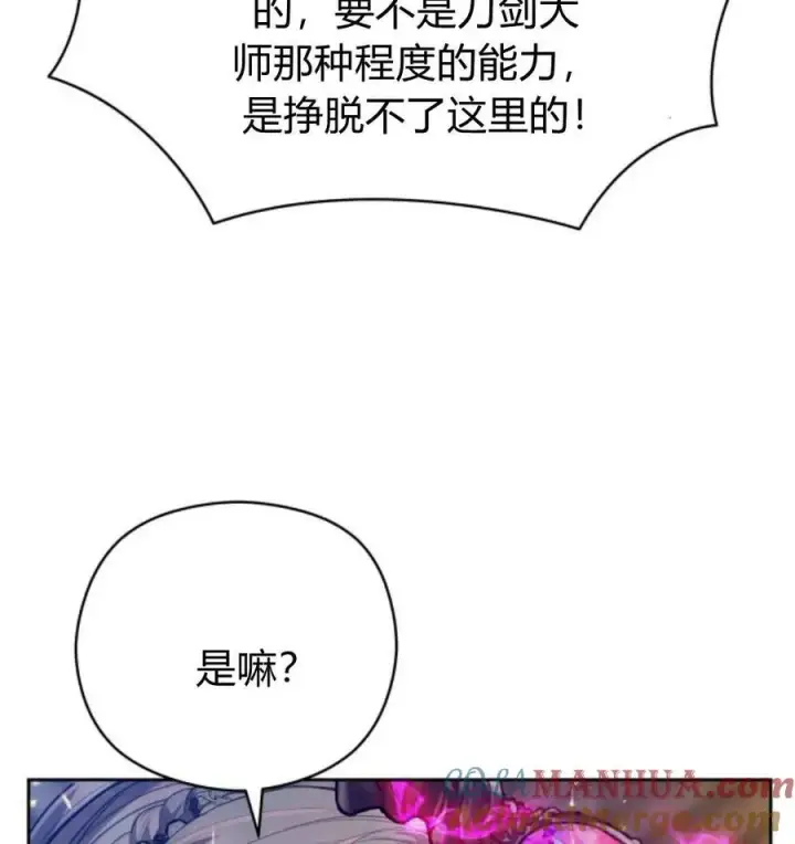 《刀尖之吻》第48话图37