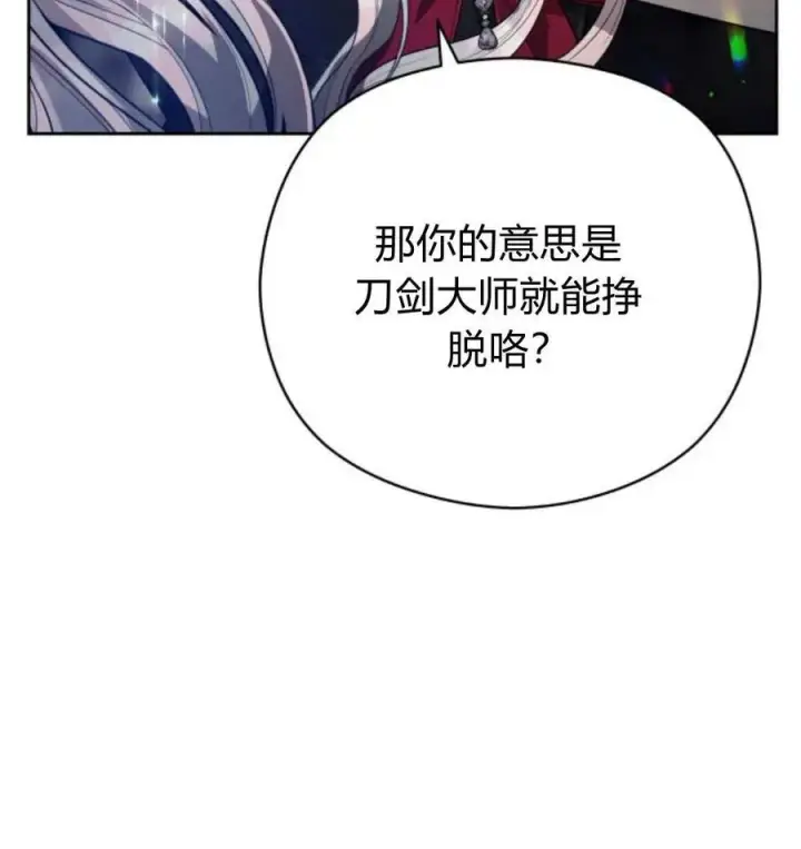 《刀尖之吻》第48话图39