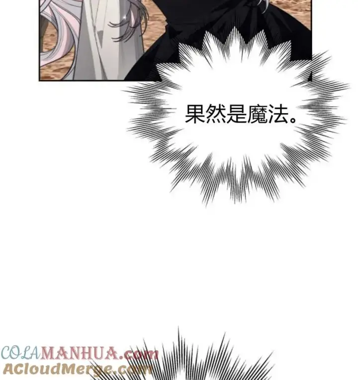 《刀尖之吻》第48话图5