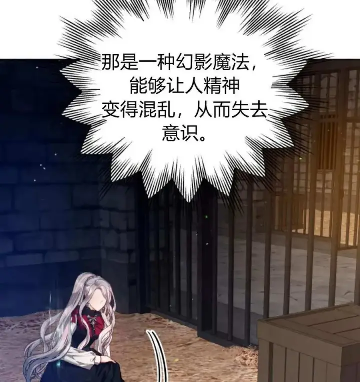《刀尖之吻》第48话图6