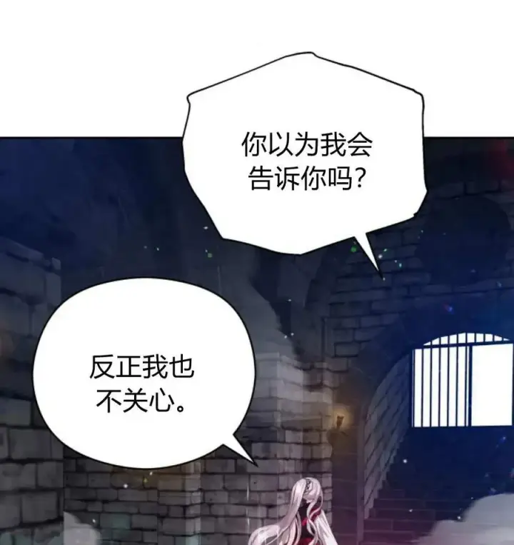 《刀尖之吻》第48话图72