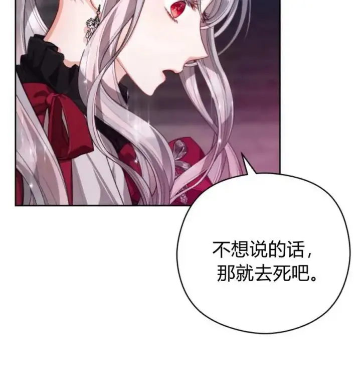 《刀尖之吻》第48话图75