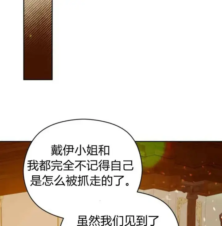 《刀尖之吻》第49话图135