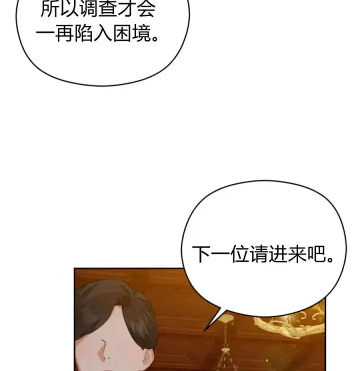 《刀尖之吻》第49话图140