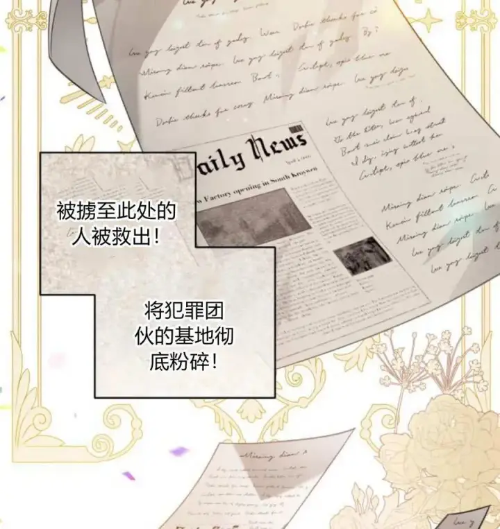 《刀尖之吻》第49话图2