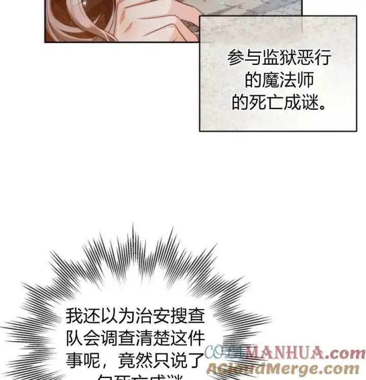 《刀尖之吻》第49话图33