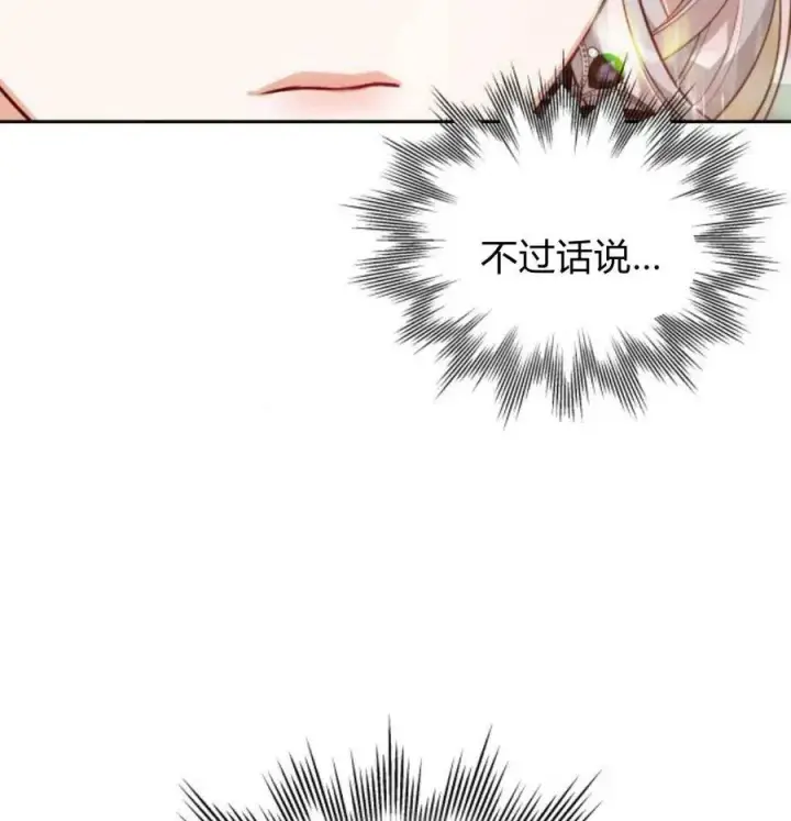 《刀尖之吻》第49话图35