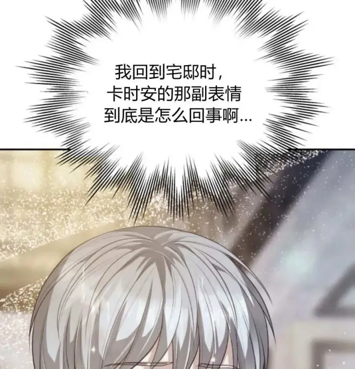 《刀尖之吻》第49话图36