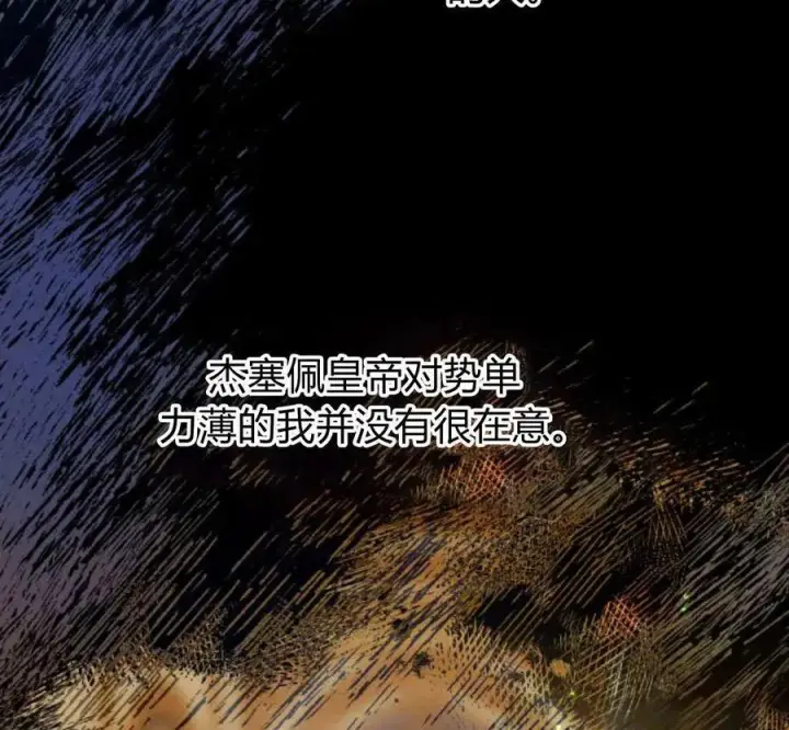 《刀尖之吻》第49话图50