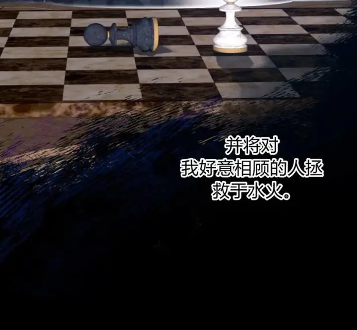 《刀尖之吻》第49话图58