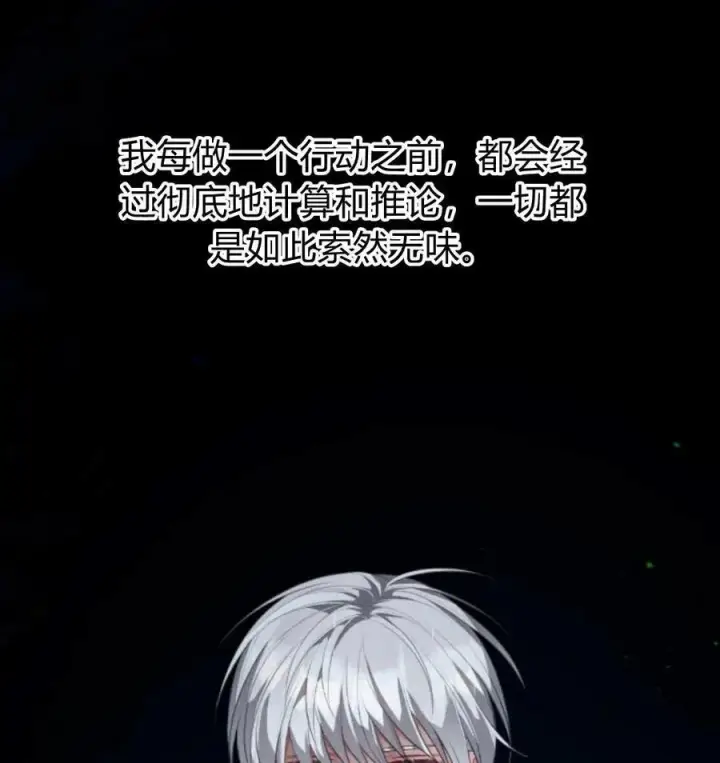 《刀尖之吻》第49话图59