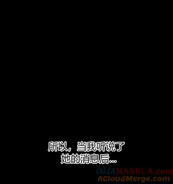 《刀尖之吻》第49话图85