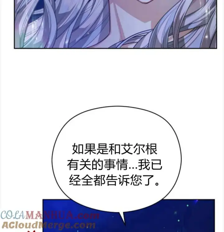 《刀尖之吻》第50话图109