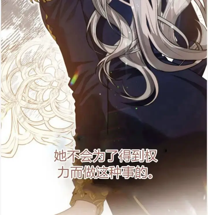 《刀尖之吻》第50话图12