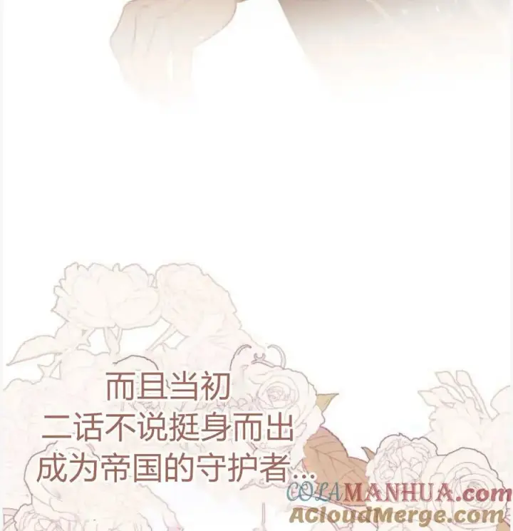 《刀尖之吻》第50话图13