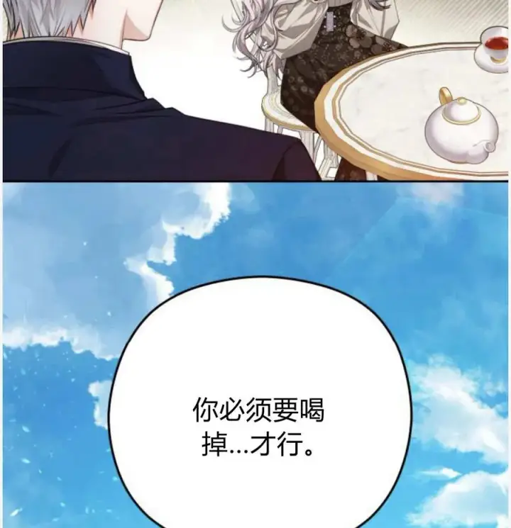 《刀尖之吻》第50话图135