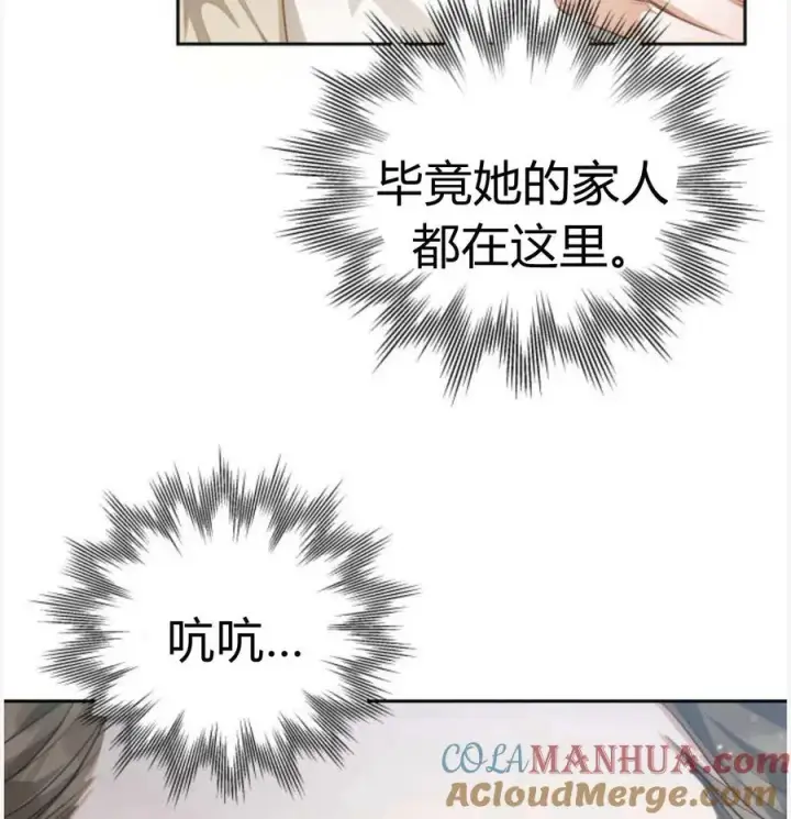 《刀尖之吻》第50话图17