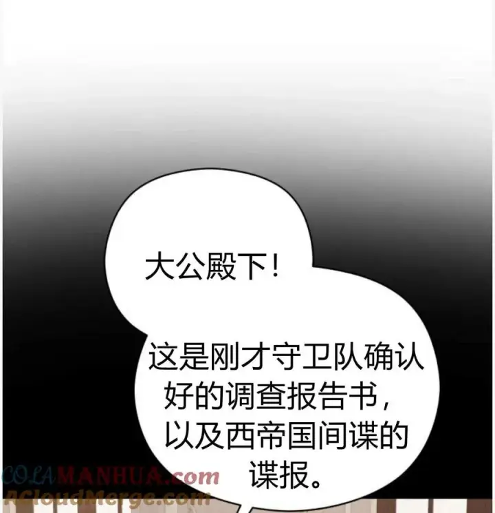 《刀尖之吻》第50话图29