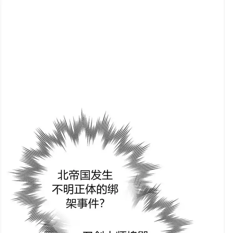 《刀尖之吻》第50话图3
