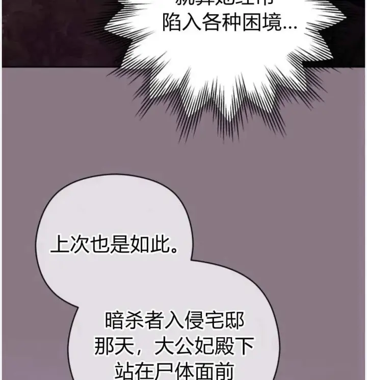《刀尖之吻》第50话图52