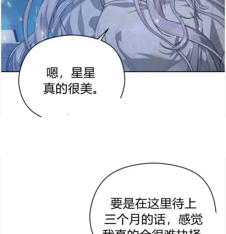 《刀尖之吻》第50话图91