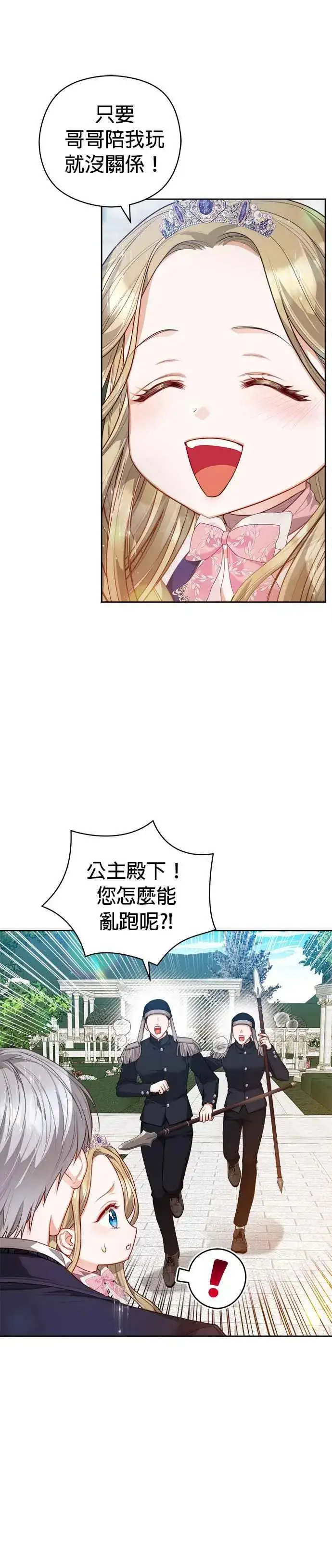 《刀尖之吻》第一季后记图10