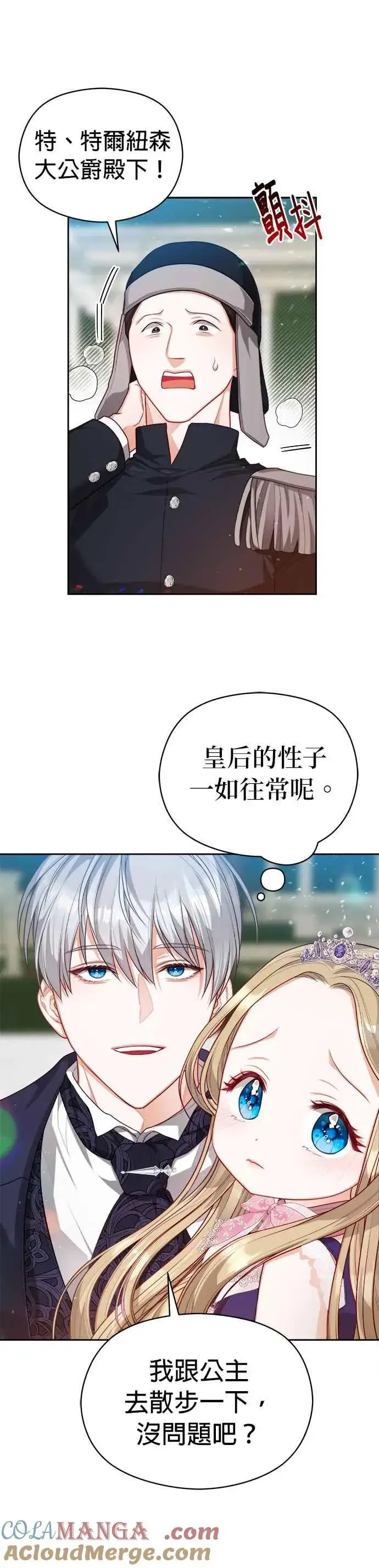 《刀尖之吻》第一季后记图11