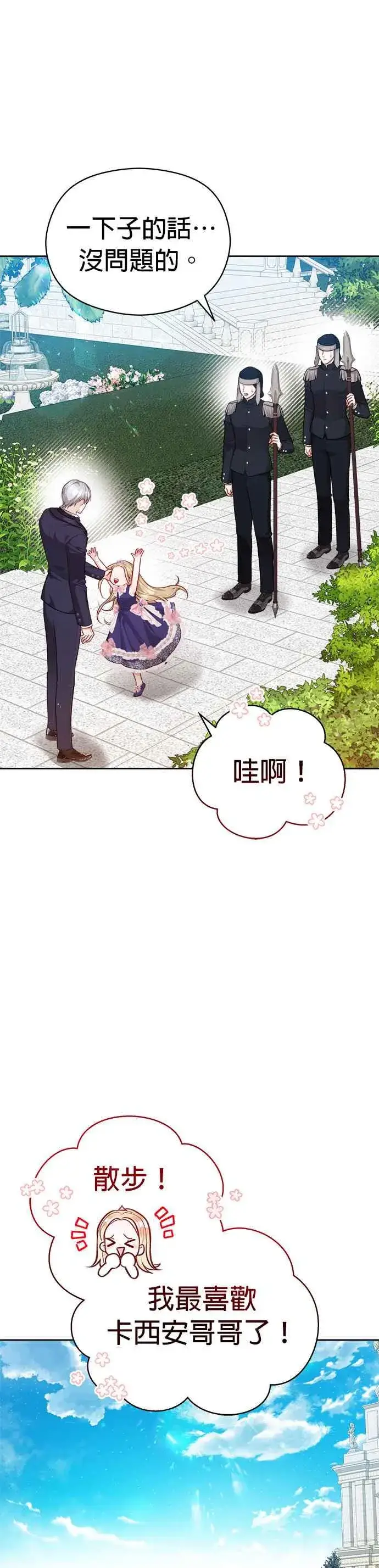 《刀尖之吻》第一季后记图12