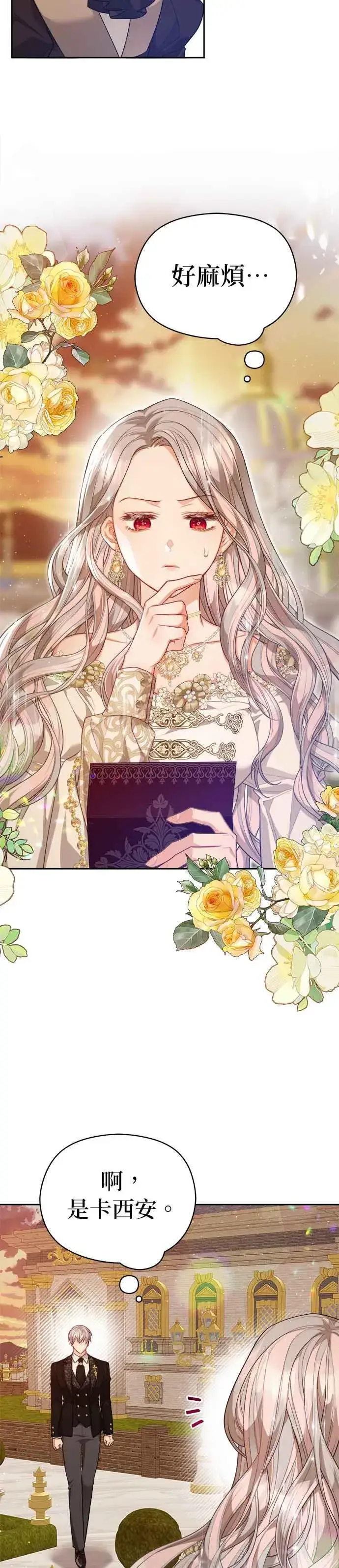 《刀尖之吻》第一季后记图18
