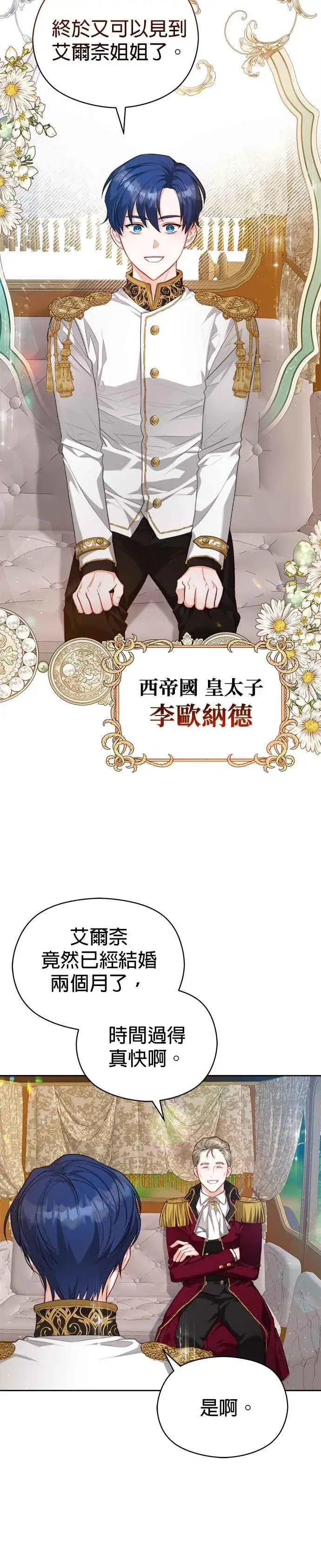 《刀尖之吻》第一季后记图2