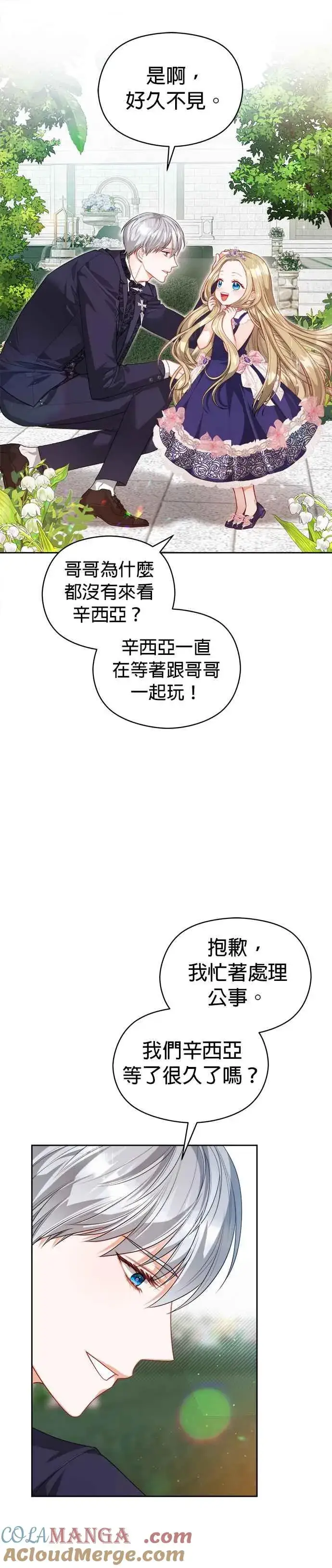 《刀尖之吻》第一季后记图9