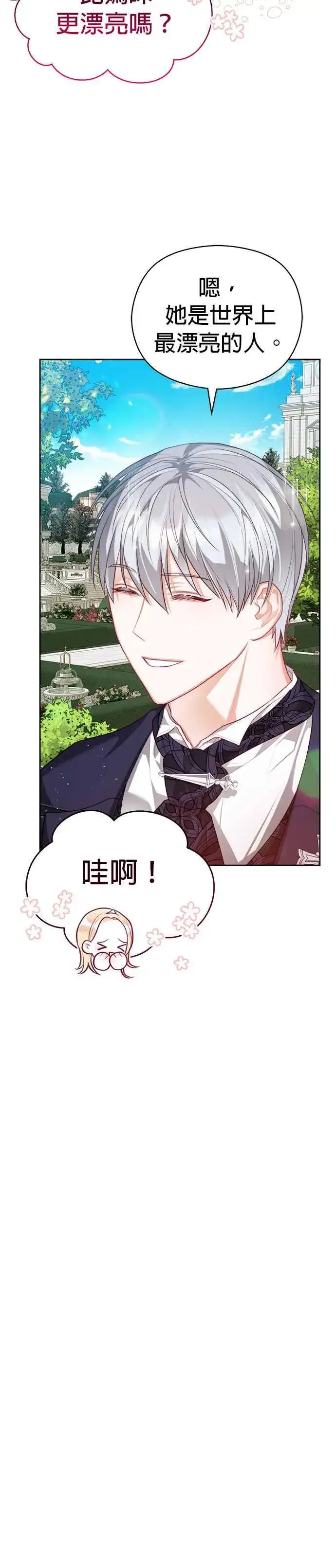 《刀尖之吻》第51话图16