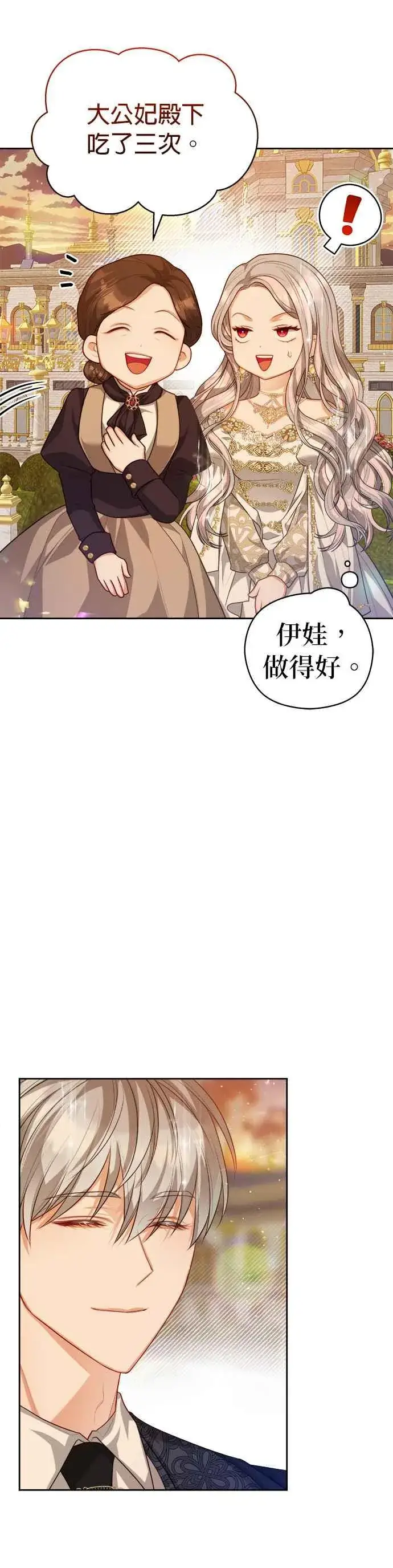 《刀尖之吻》第51话图20